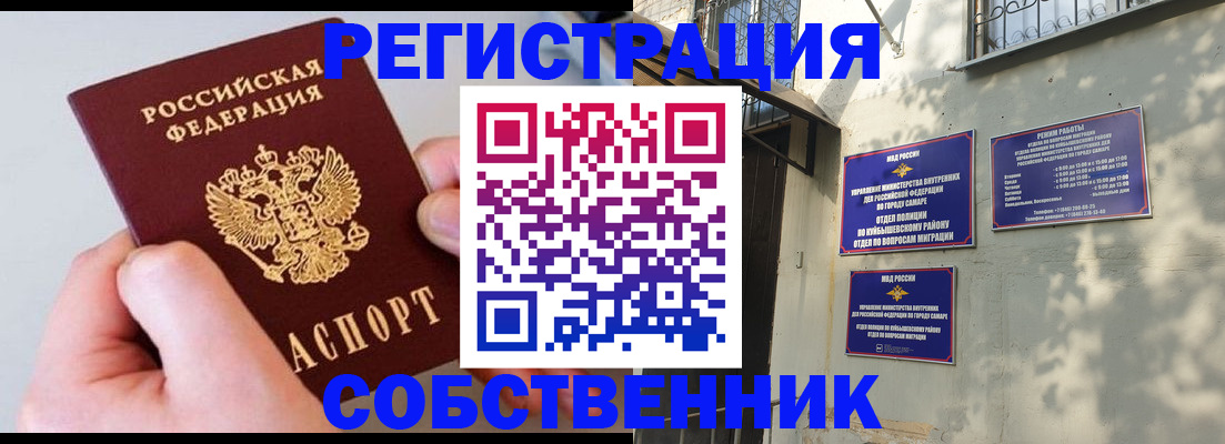 временная регистрация в Кирсанове