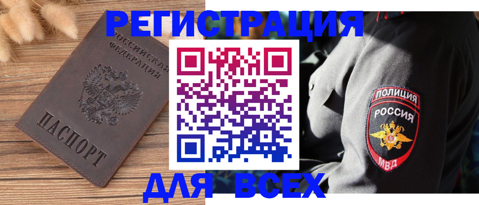 прописка штамп в Кирсанове