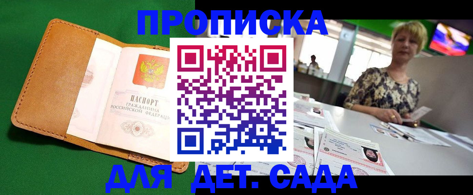 временная регистрация купить в Кирсанове