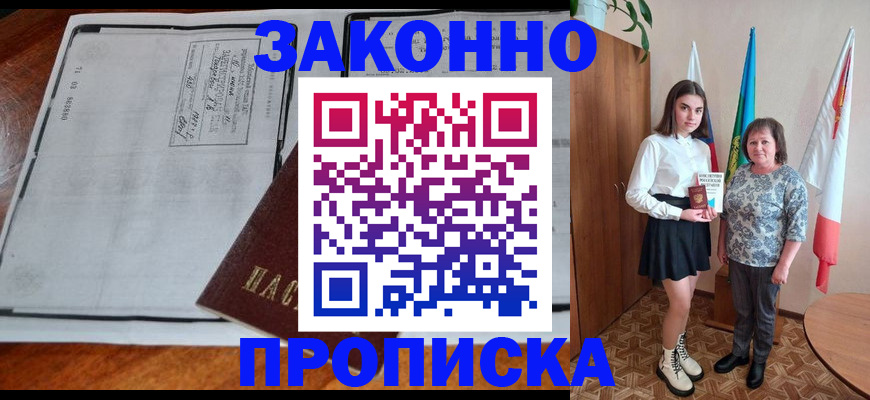 временная регистрация адрес в Кирсанове